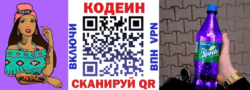 купить   Дрезна  Codein напиток Lean (лин) 